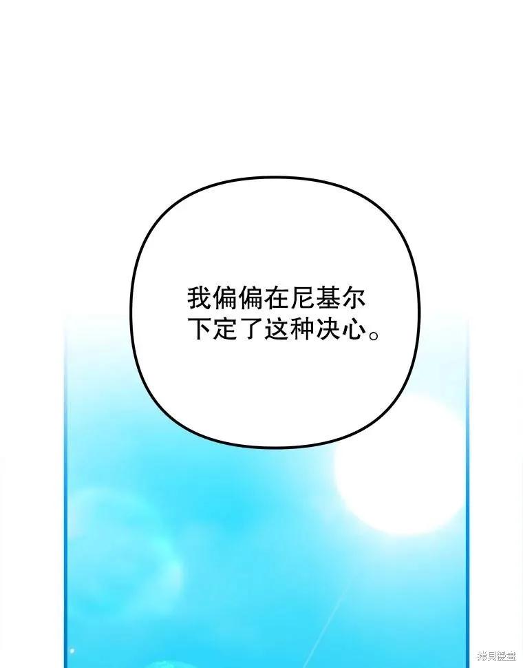 《王女在装疯卖傻》第114话 第67页
