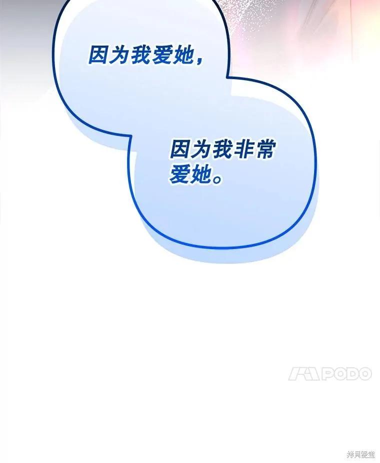 《王女在装疯卖傻》第114话 第58页