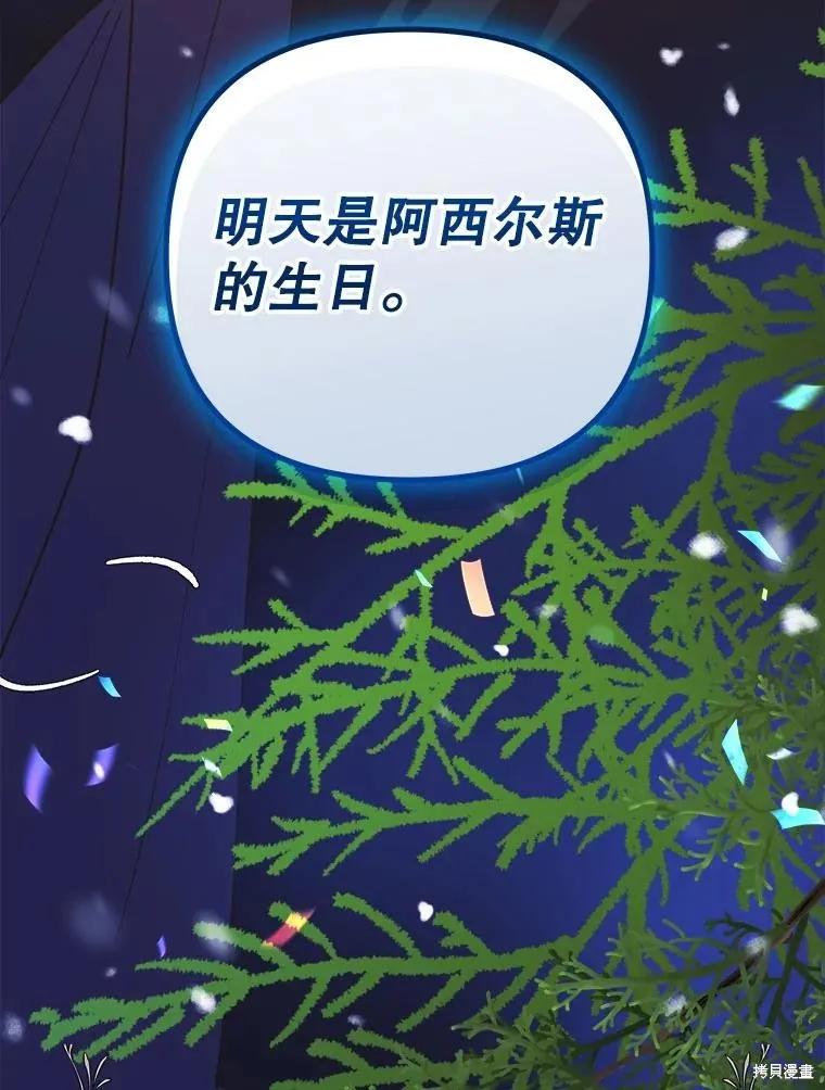 《王女在装疯卖傻》第114话 第152页