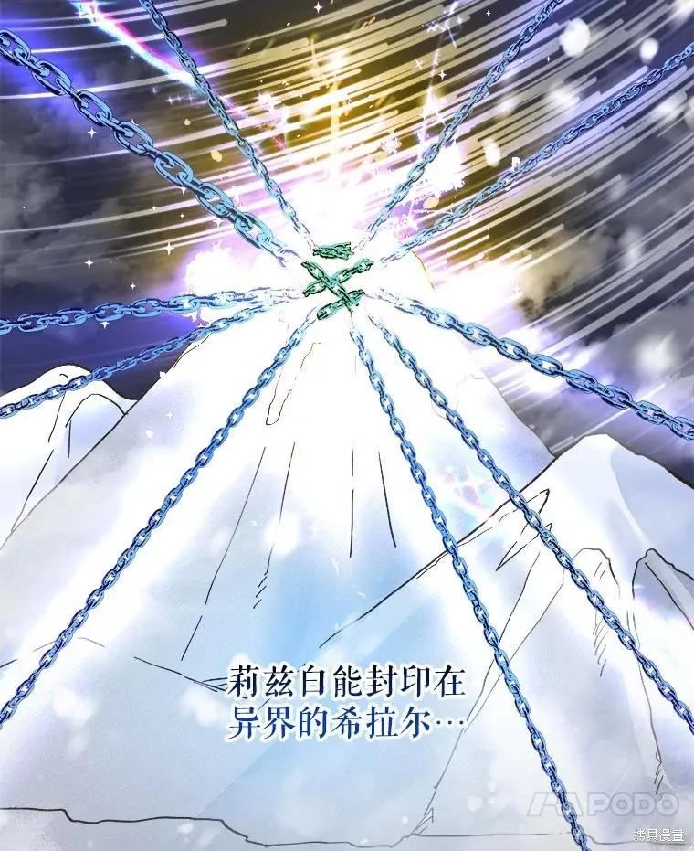 《王女在装疯卖傻》第114话 第7页