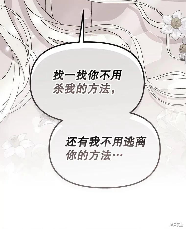 《王女在装疯卖傻》第114话 第10页