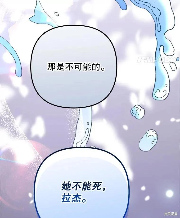 《王女在装疯卖傻》第114话 第55页