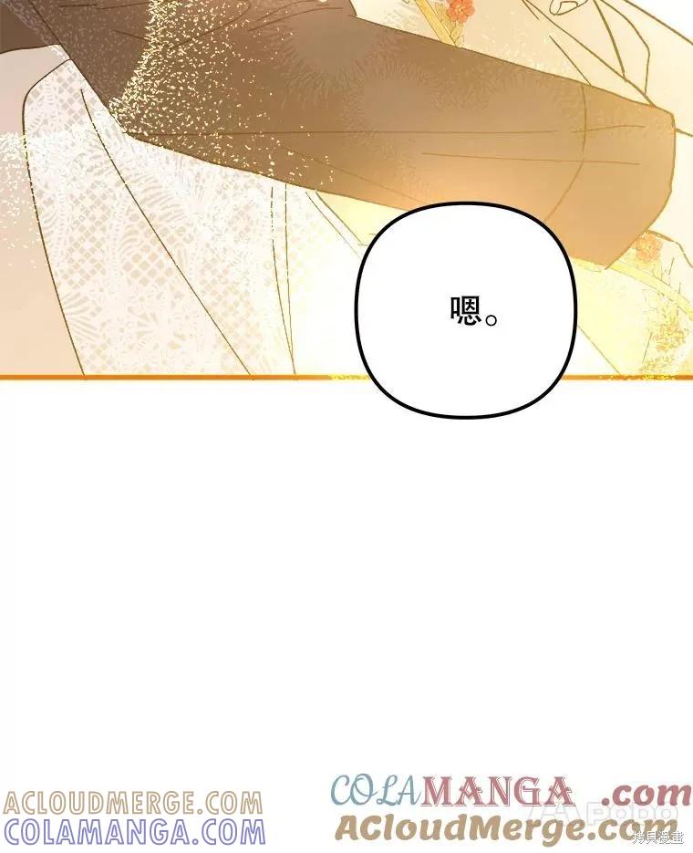 《王女在装疯卖傻》第114话 第85页