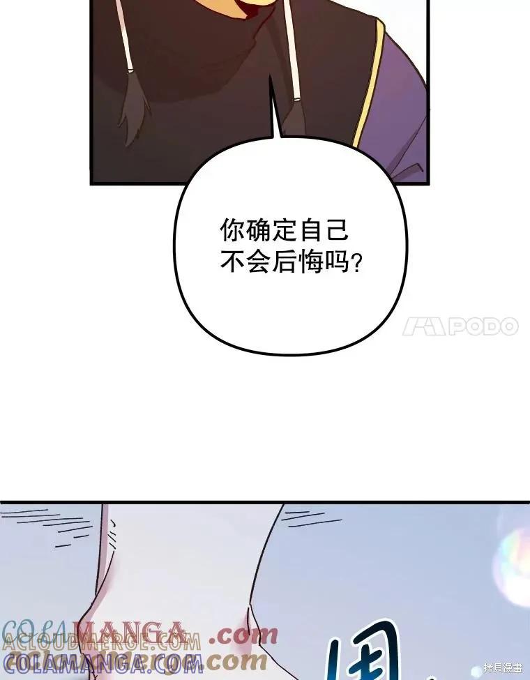 《王女在装疯卖傻》第114话 第65页