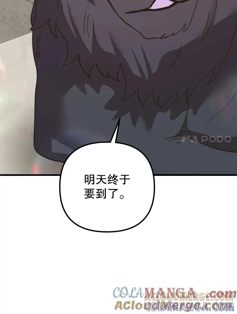 《王女在装疯卖傻》第114话 第145页