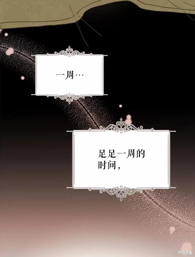 《王女在装疯卖傻》第114话 第19页