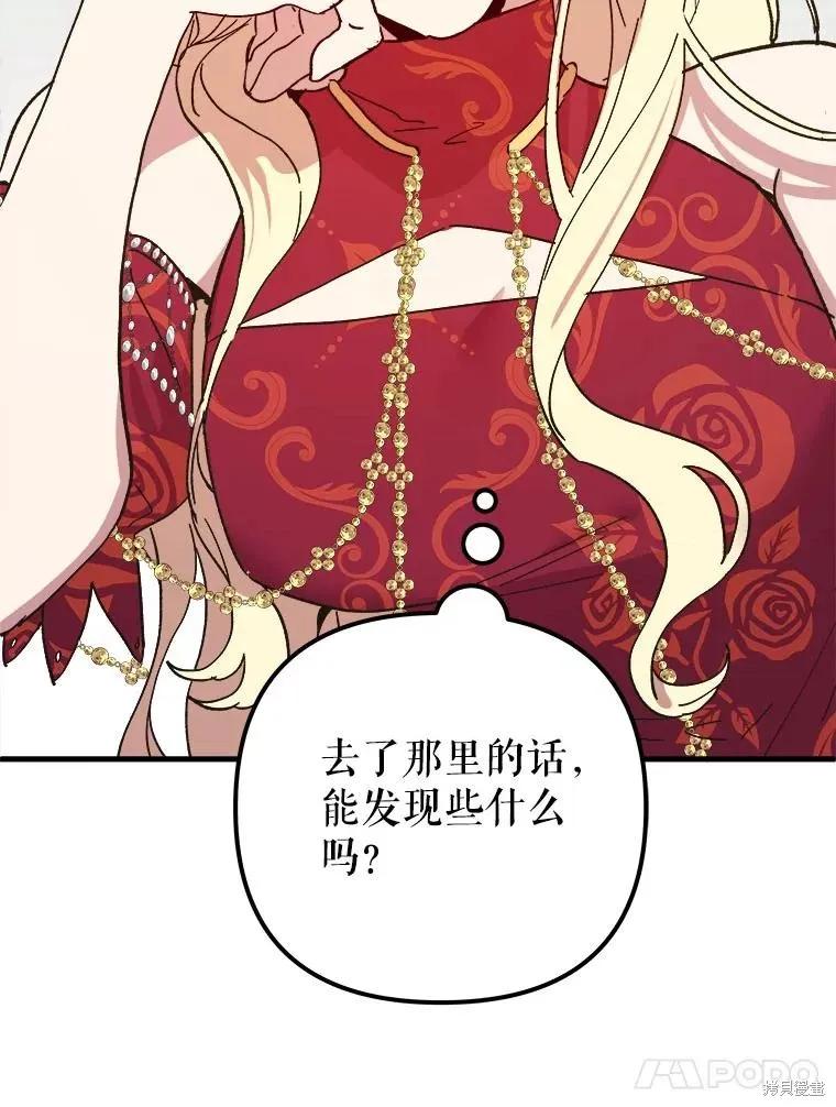 《王女在装疯卖傻》第114话 第139页