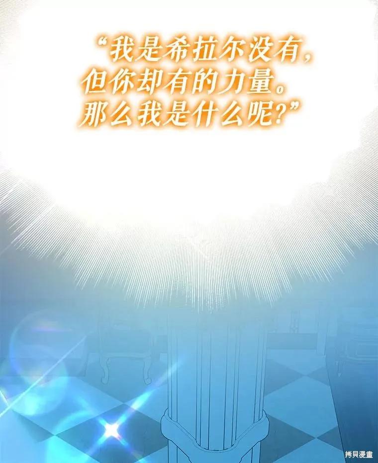 《王女在装疯卖傻》第114话 第3页