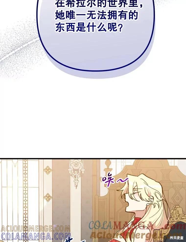 《王女在装疯卖傻》第114话 第133页