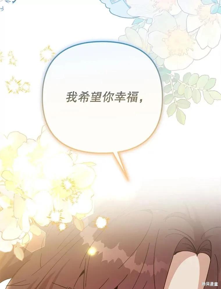 《王女在装疯卖傻》第114话 第98页