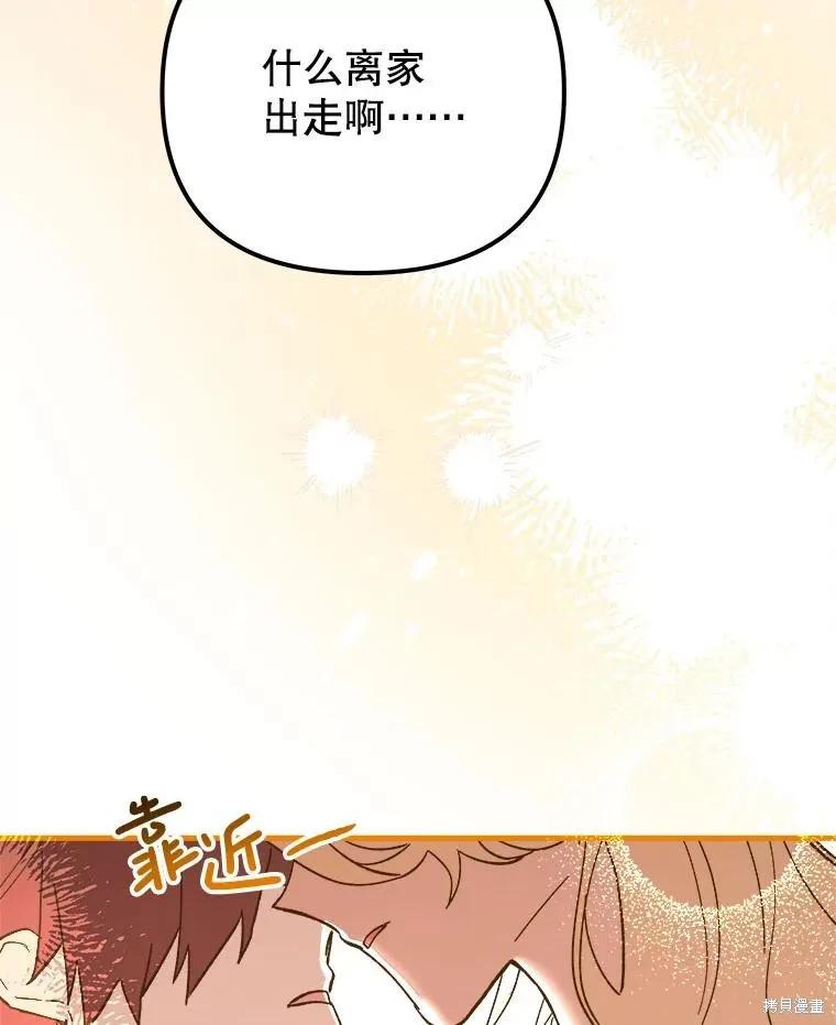 《王女在装疯卖傻》第114话 第83页