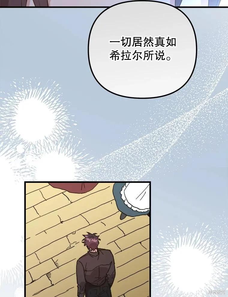 《王女在装疯卖傻》第114话 第39页