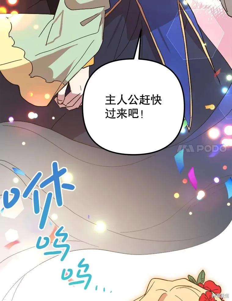 《王女在装疯卖傻》第115话 第42页