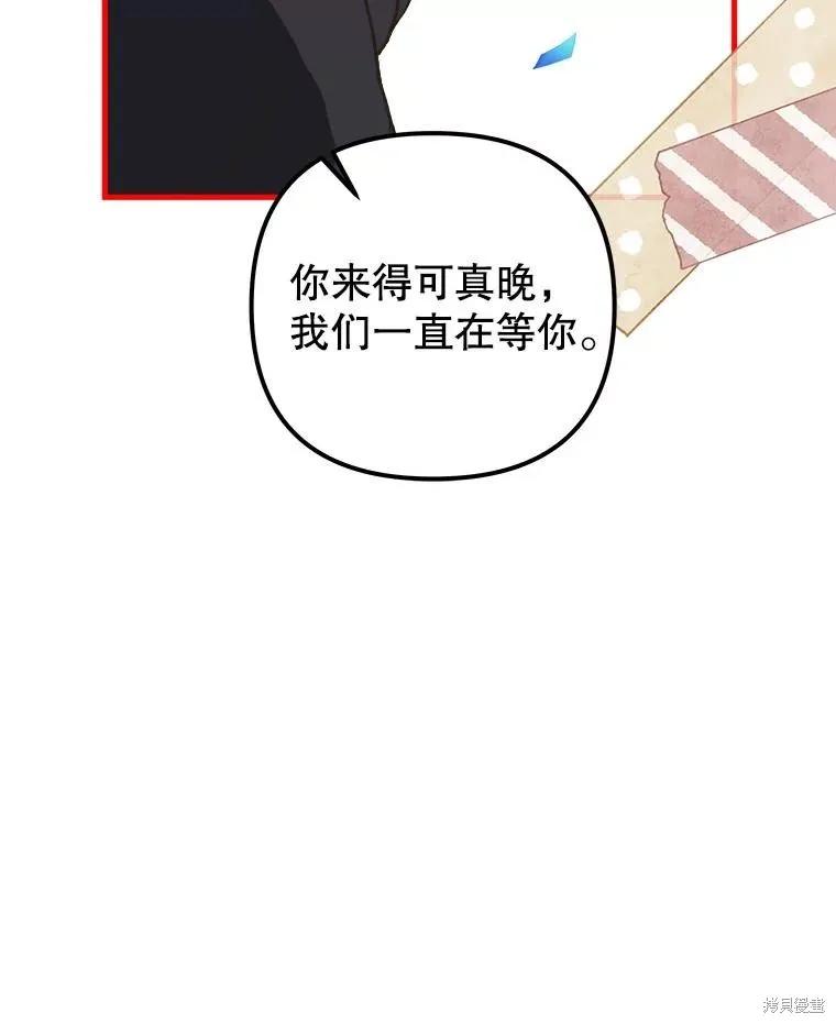 《王女在装疯卖傻》第115话 第34页
