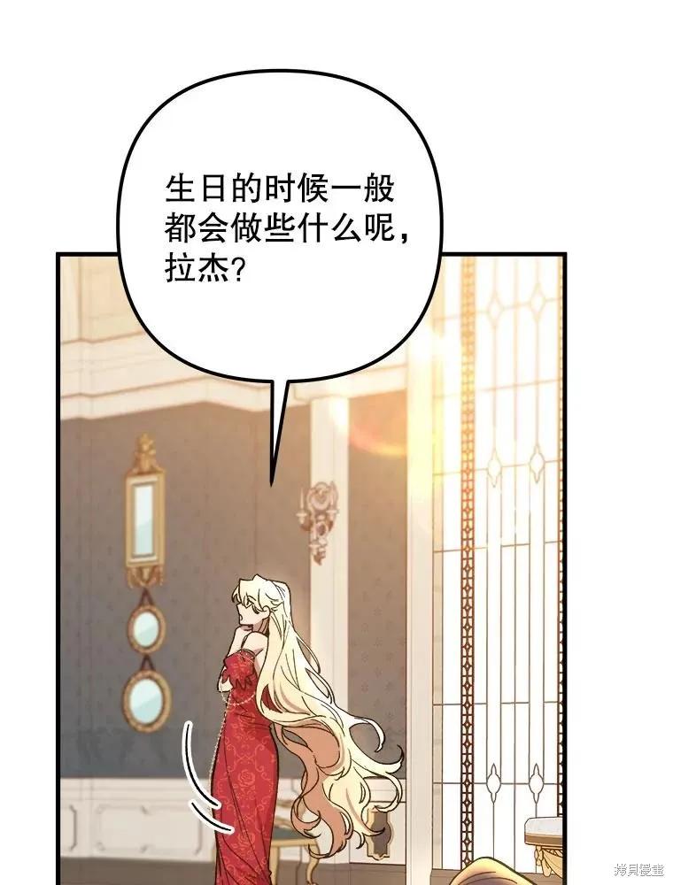《王女在装疯卖傻》第115话 第6页