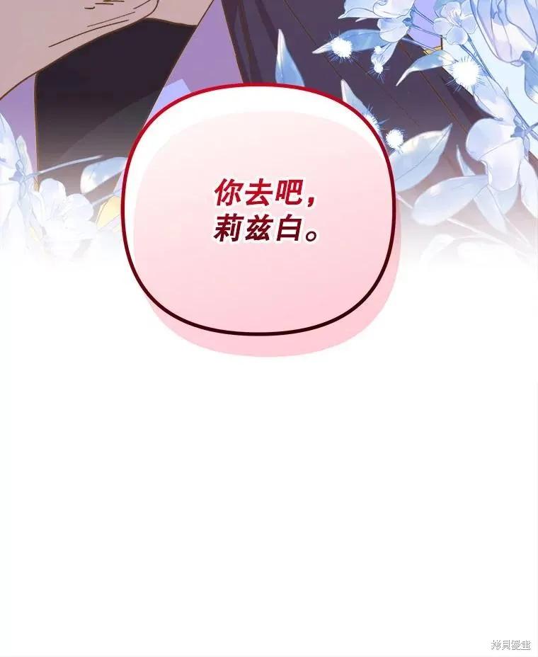 《王女在装疯卖傻》第115话 第140页