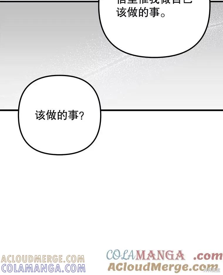 《王女在装疯卖傻》第115话 第85页