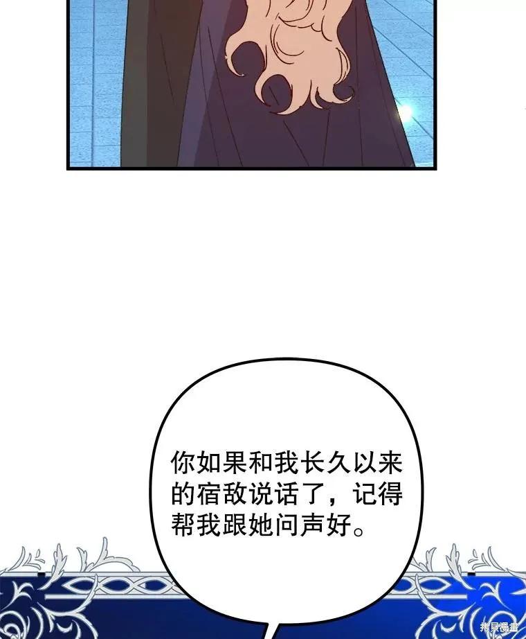 《王女在装疯卖傻》第115话 第135页