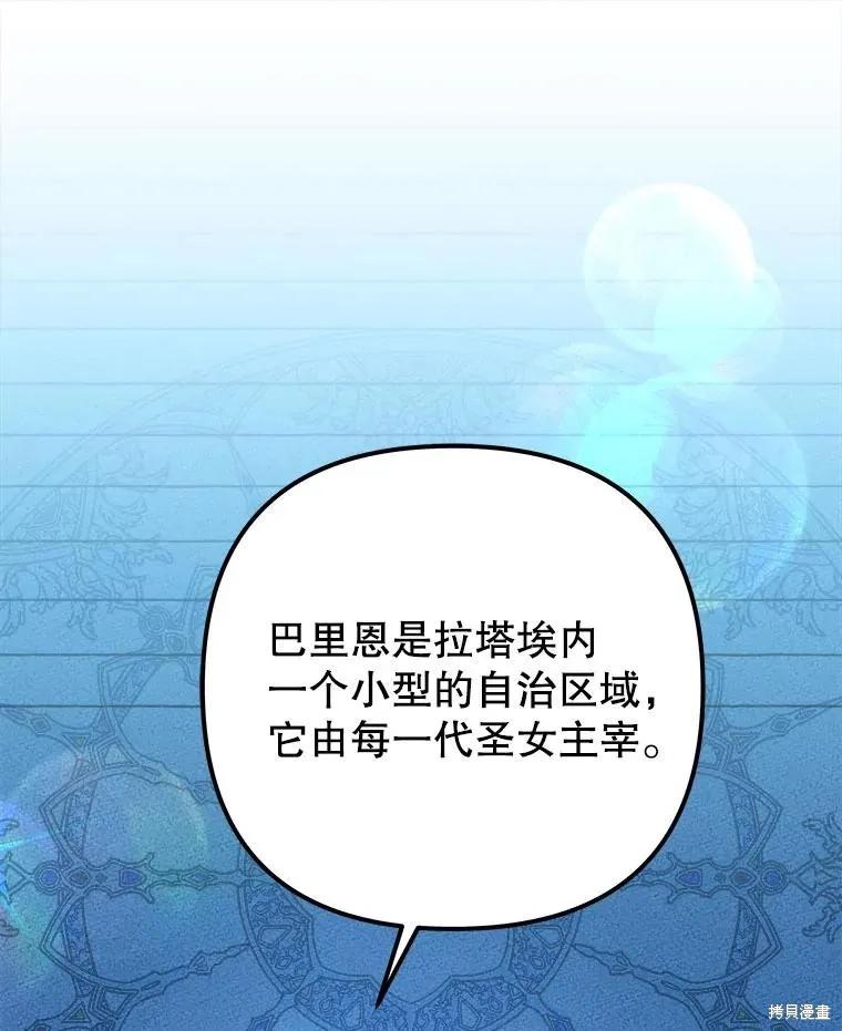 《王女在装疯卖傻》第115话 第106页