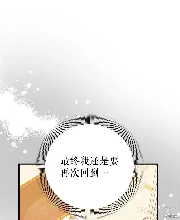 《王女在装疯卖傻》第115话 第96页