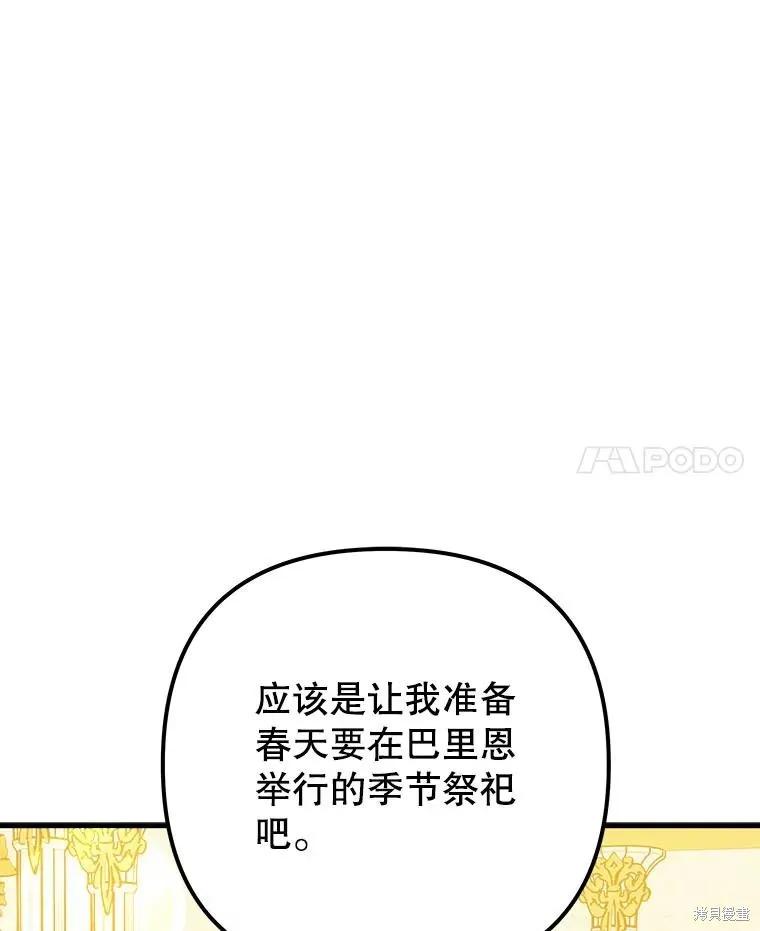《王女在装疯卖傻》第115话 第86页