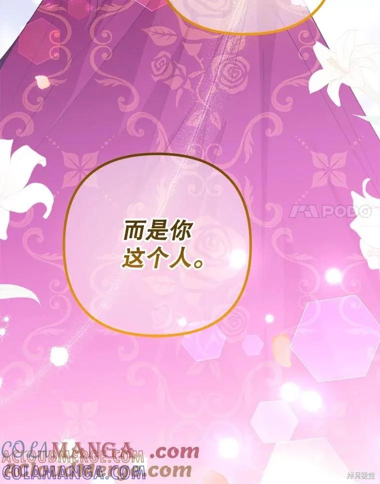 《王女在装疯卖傻》第115话 第17页
