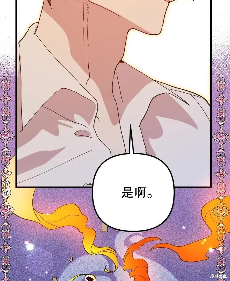 《王女在装疯卖傻》第115话 第91页