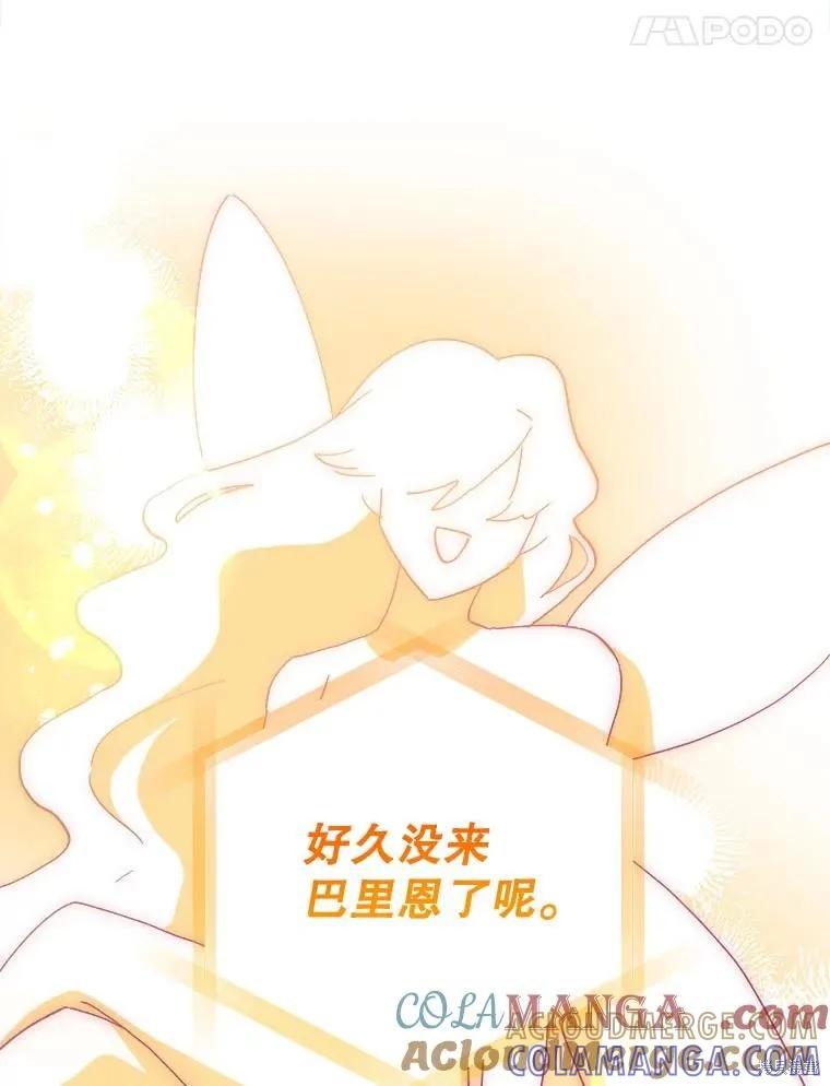 《王女在装疯卖傻》第115话 第121页