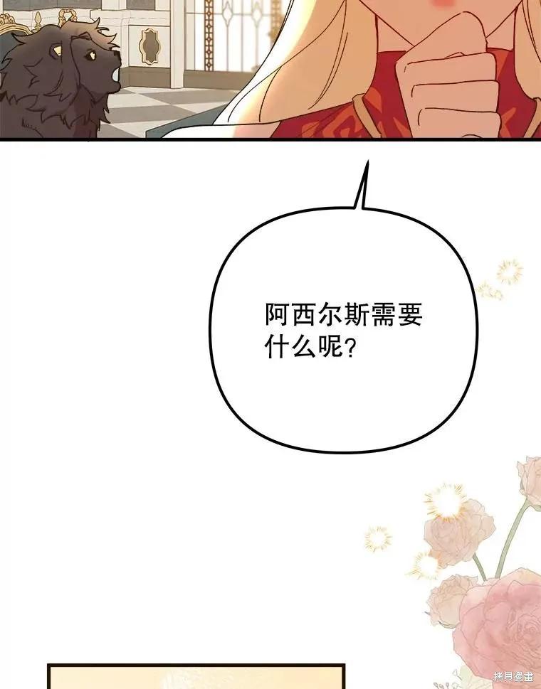 《王女在装疯卖傻》第115话 第11页