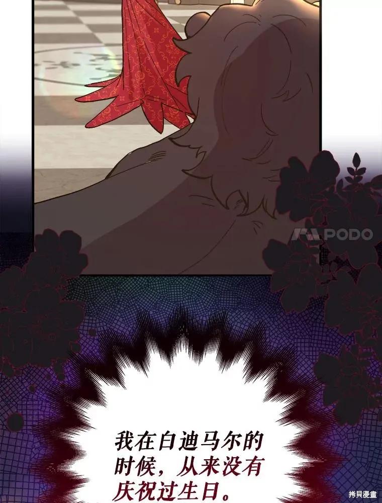 《王女在装疯卖傻》第115话 第7页