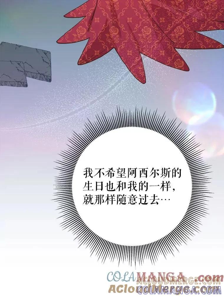 《王女在装疯卖傻》第115话 第9页