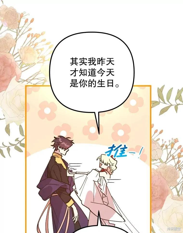 《王女在装疯卖傻》第115话 第63页