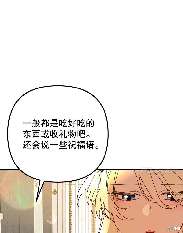 《王女在装疯卖傻》第115话 第10页