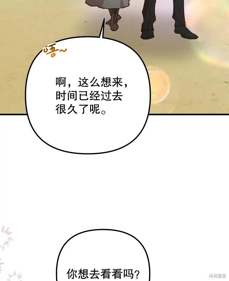 《王女在装疯卖傻》第115话 第88页