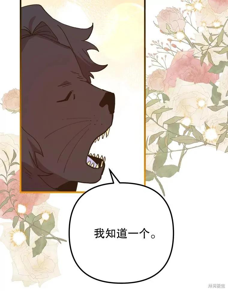 《王女在装疯卖傻》第115话 第12页