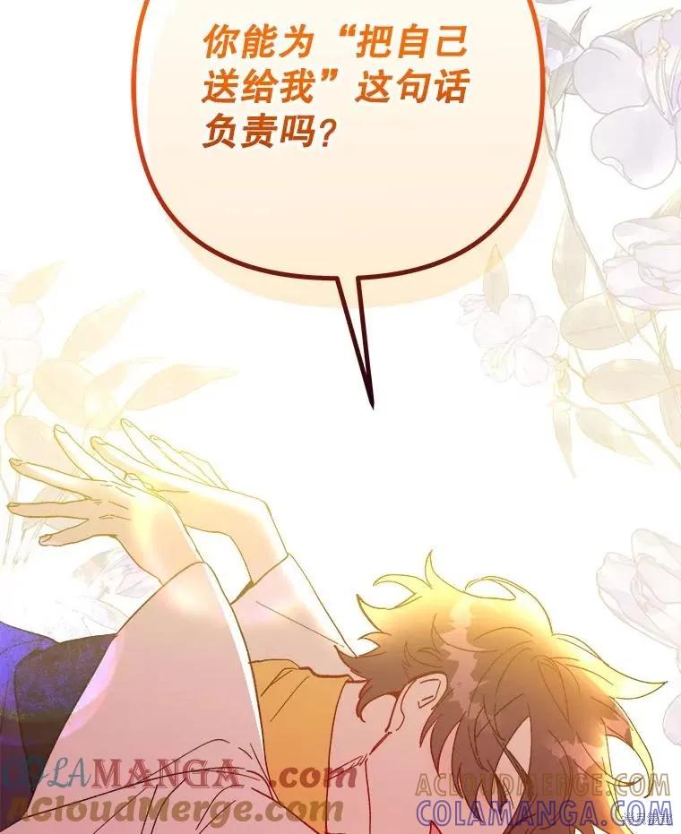 《王女在装疯卖傻》第115话 第73页