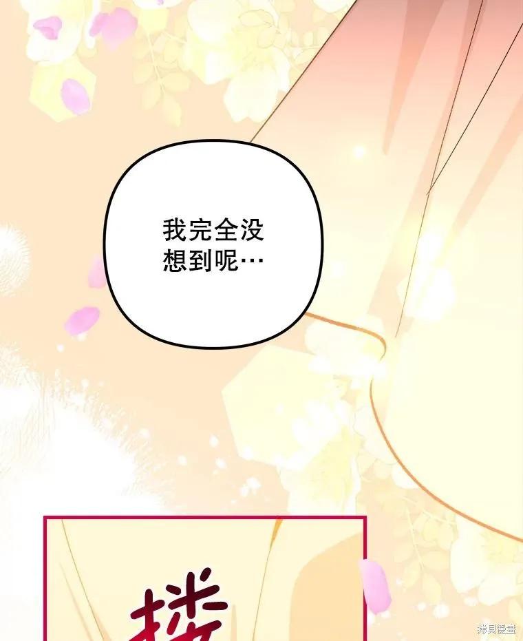 《王女在装疯卖傻》第115话 第71页
