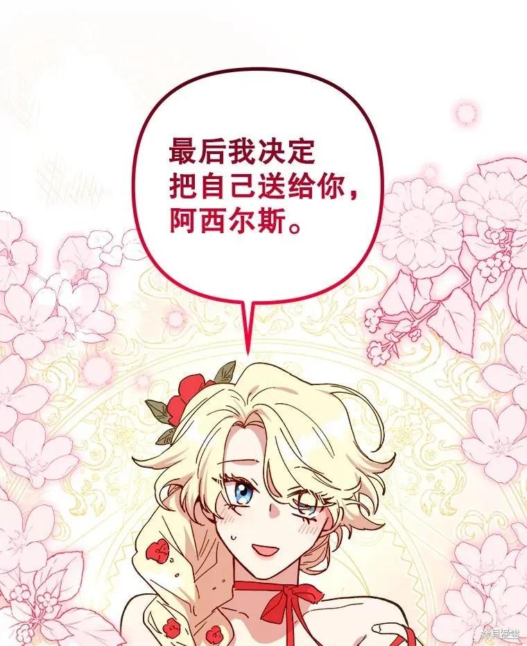 《王女在装疯卖傻》第115话 第66页