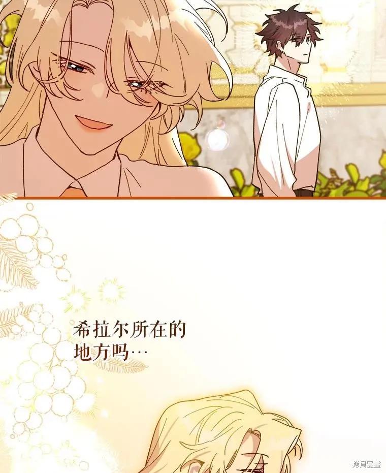 《王女在装疯卖傻》第115话 第99页