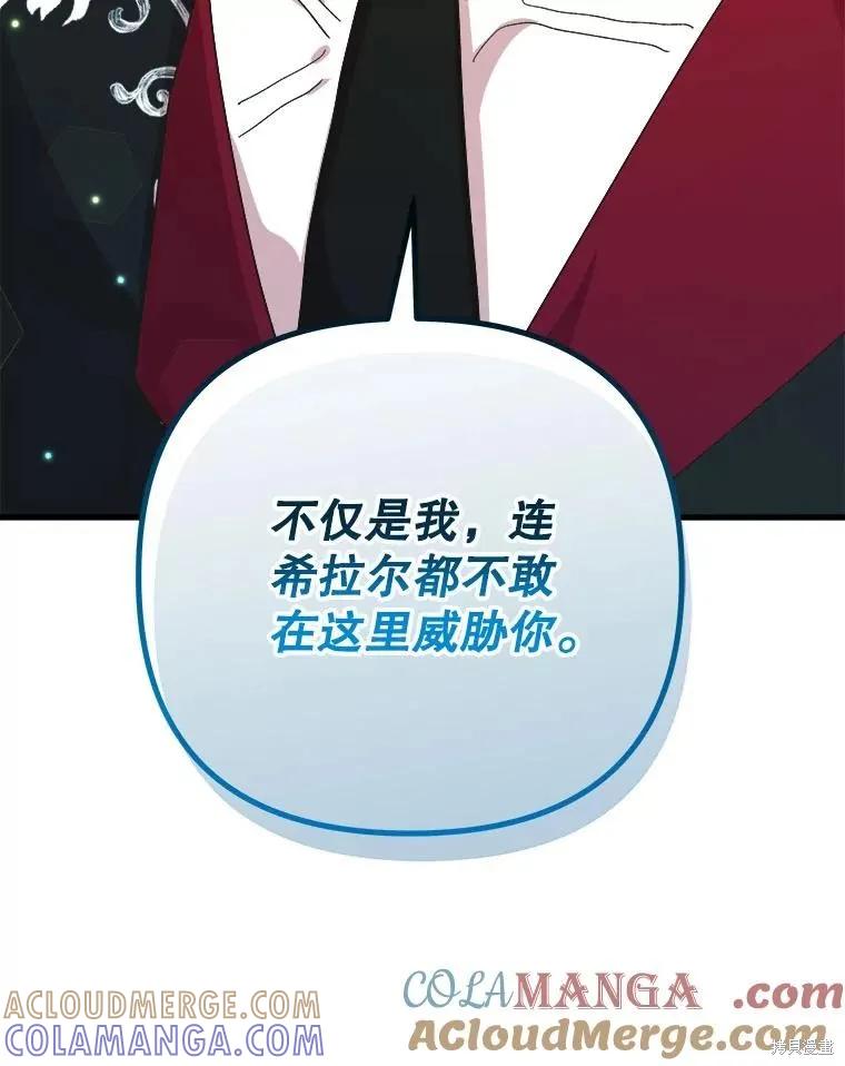《王女在装疯卖傻》第115话 第133页