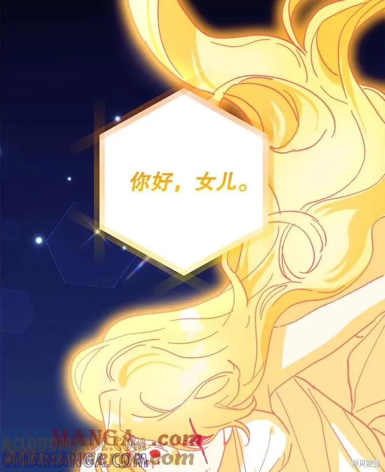 《王女在装疯卖傻》第116话 第101页