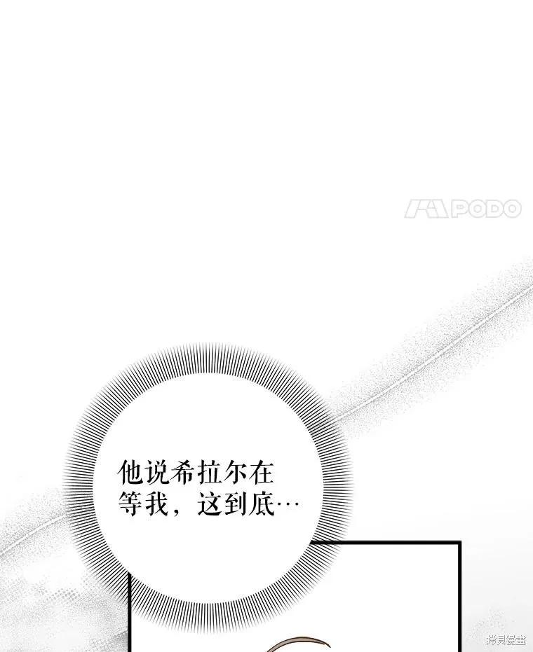 《王女在装疯卖傻》第116话 第60页