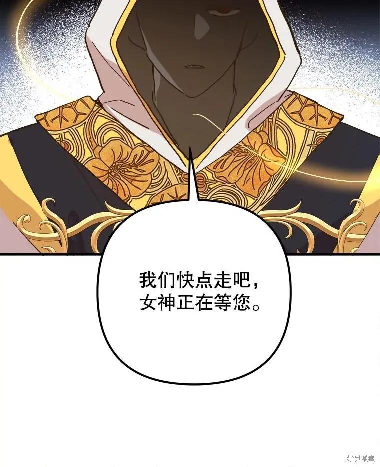 《王女在装疯卖傻》第116话 第59页
