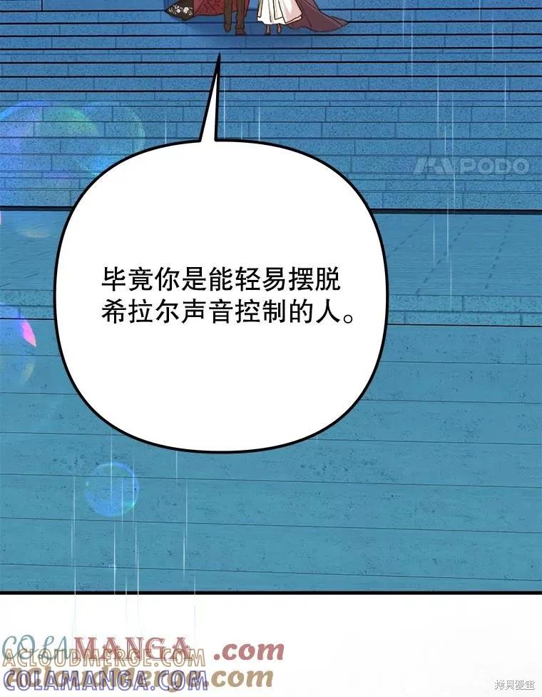 《王女在装疯卖傻》第116话 第153页