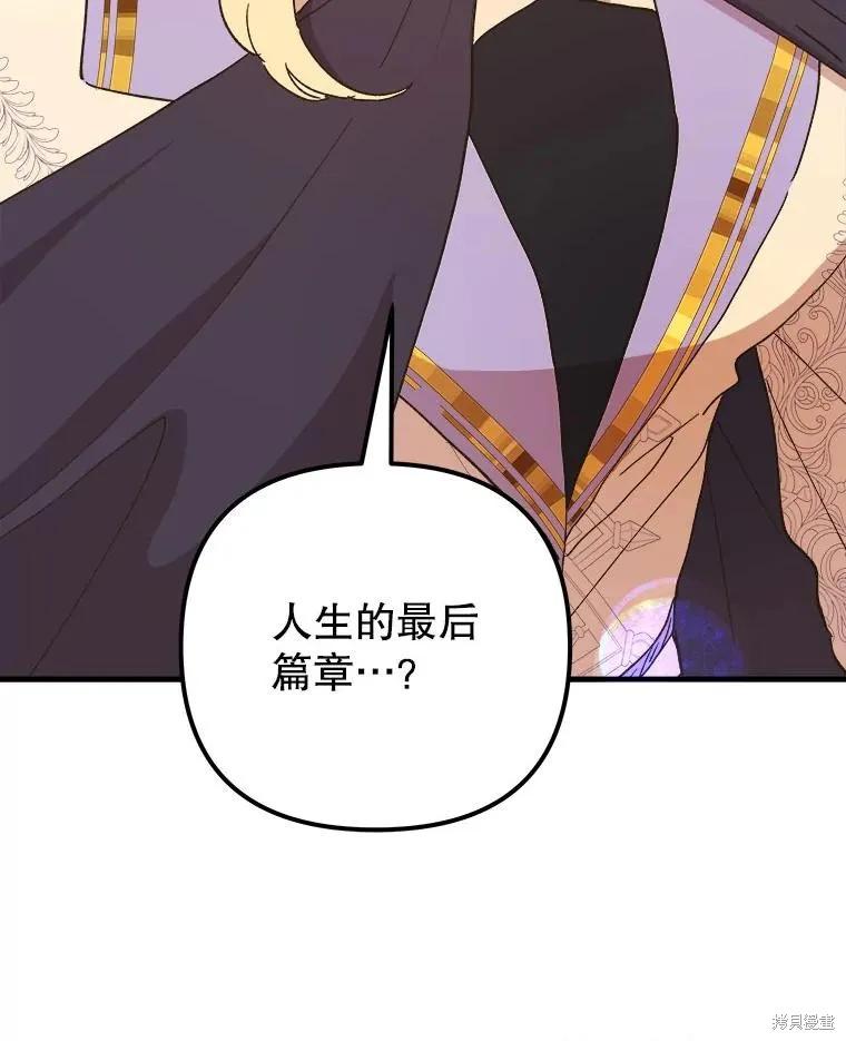 《王女在装疯卖傻》第116话 第138页
