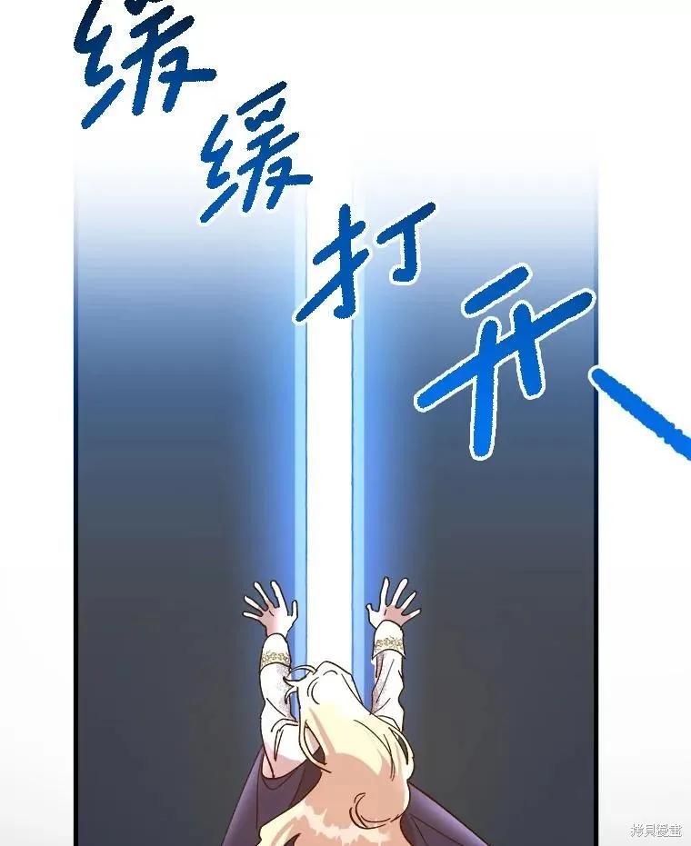 《王女在装疯卖傻》第116话 第83页