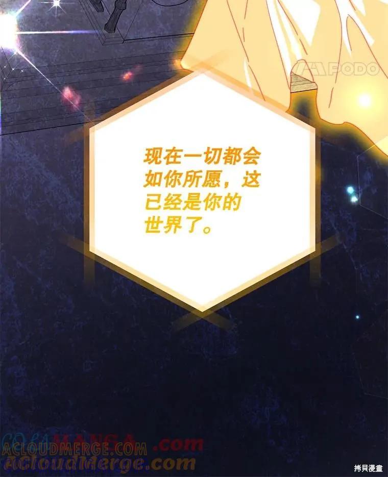 《王女在装疯卖傻》第116话 第109页