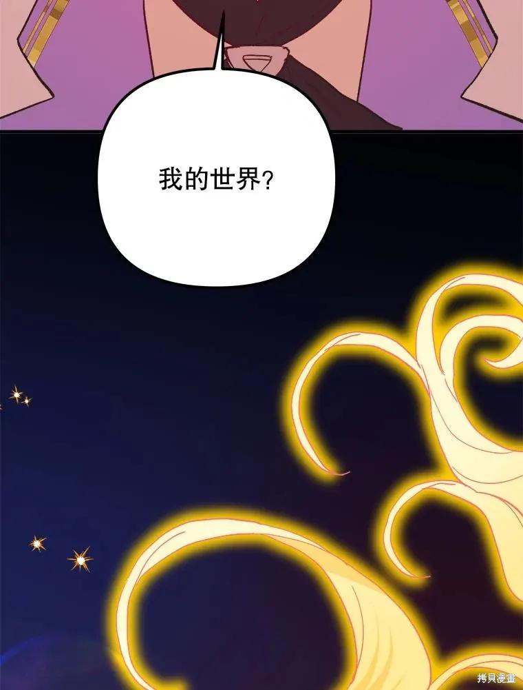 《王女在装疯卖傻》第116话 第111页