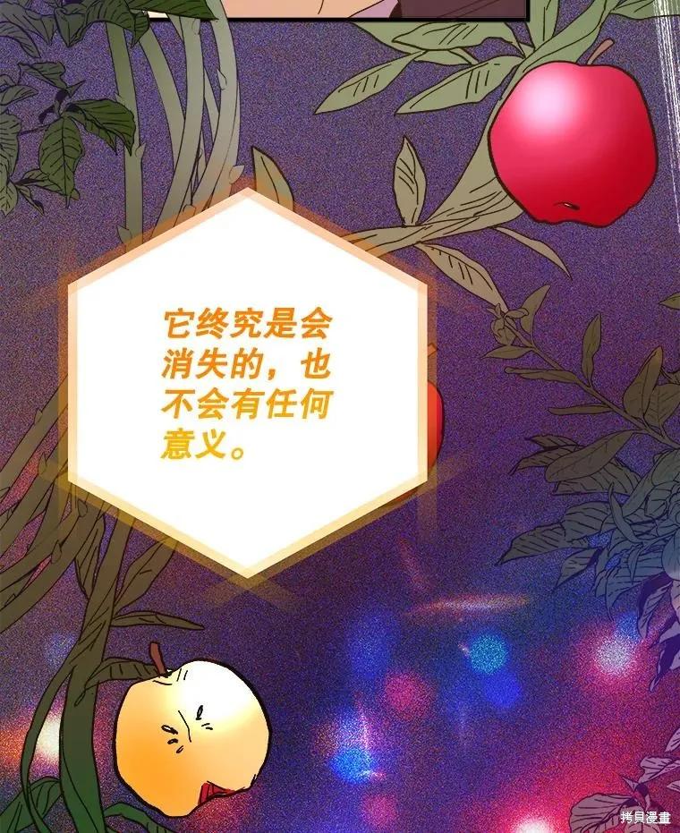 《王女在装疯卖傻》第116话 第126页
