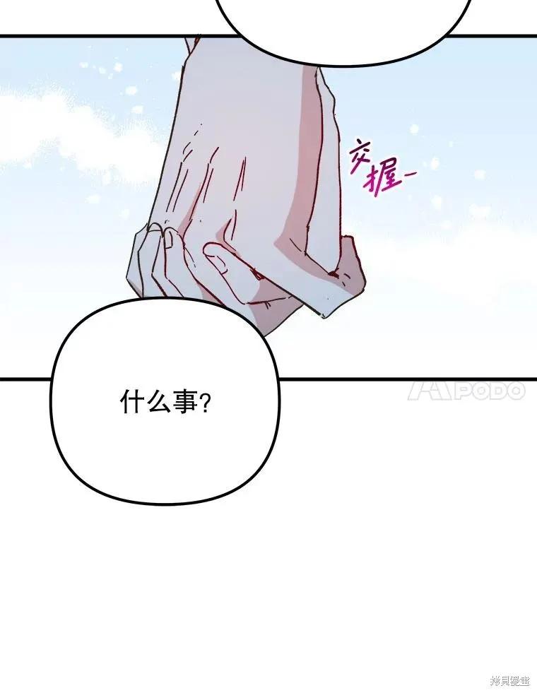《王女在装疯卖傻》第116话 第156页